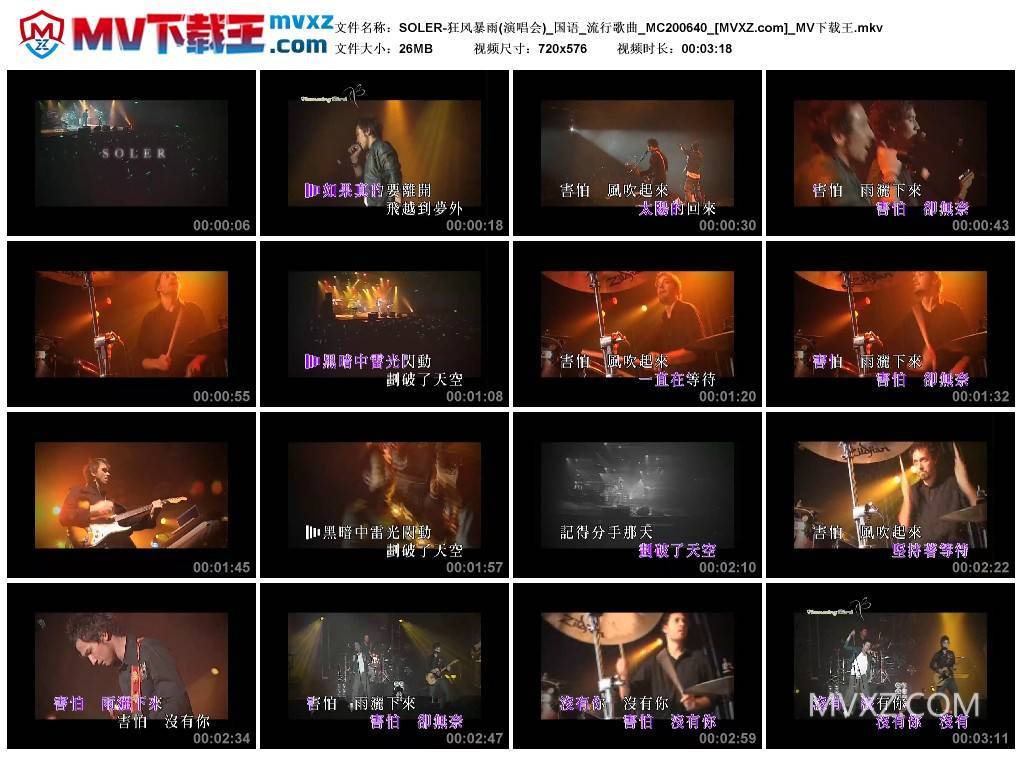 SOLER-狂风暴雨(演唱会)_国语_流行歌曲_MC200640